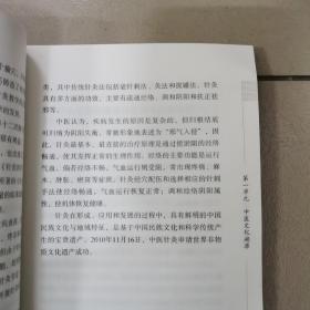 中医文化知识手册