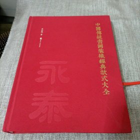 中国传统书画装裱经典款大全