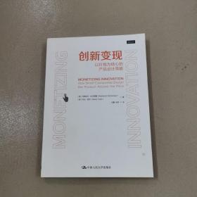 创新变现：以价格为核心的产品设计策略