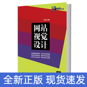 網(wǎng)站視覺(jué)設(shè)計(jì)