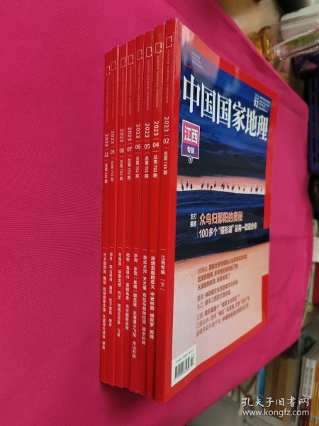 中国国家地理（2023年2.4.5.6.7.8.9.12期）共8本