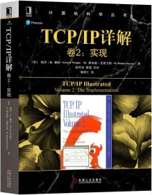 TCPIP详解卷2:实现 美加里·R·赖特Gary R.Wright,W.理查德·史蒂文斯 著 陆雪莹 蒋慧 等 译  