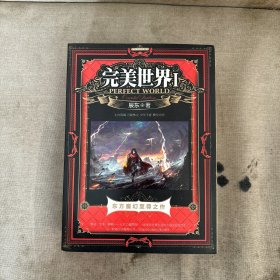 完美世界（1/2/3/4）4本合售