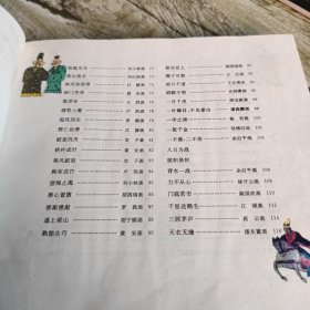 《成语故事精选》单本 精装本