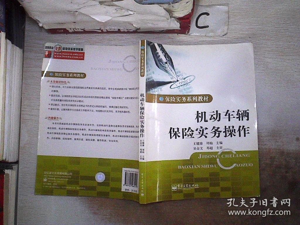 机动车辆保险实务操作