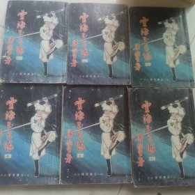 云海玉弓缘1一6册全