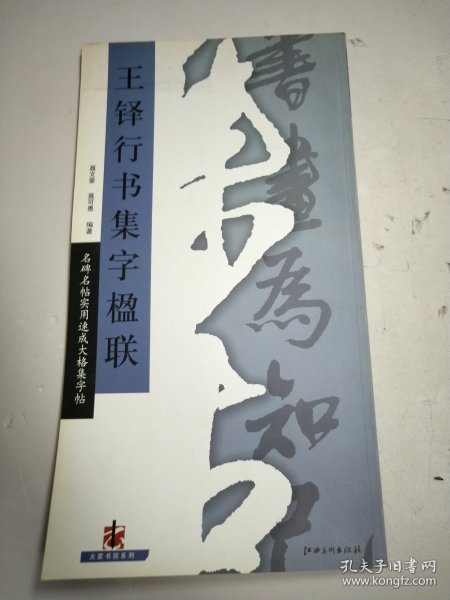 王铎行书集字楹联