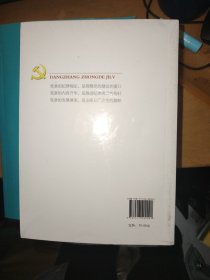 党章中的纪律
