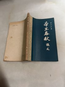 帝王春秋孙文