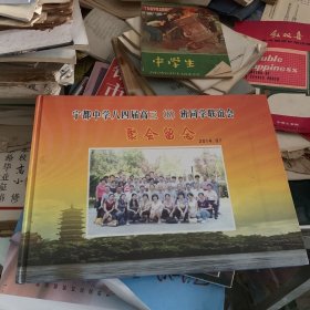 宁都中学八四届高三八班 同学联谊会 聚会留念2014年