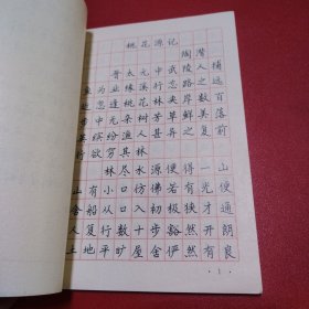 新编钢笔字帖（看图拍）