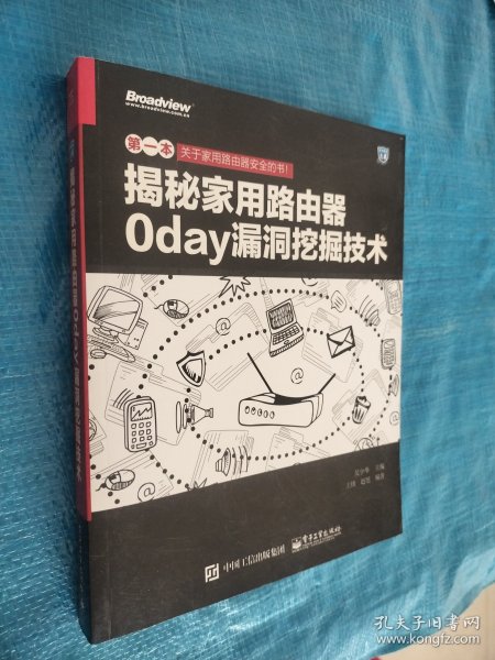 揭秘家用路由器0day漏洞挖掘技术