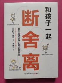 和孩子一起断舍离