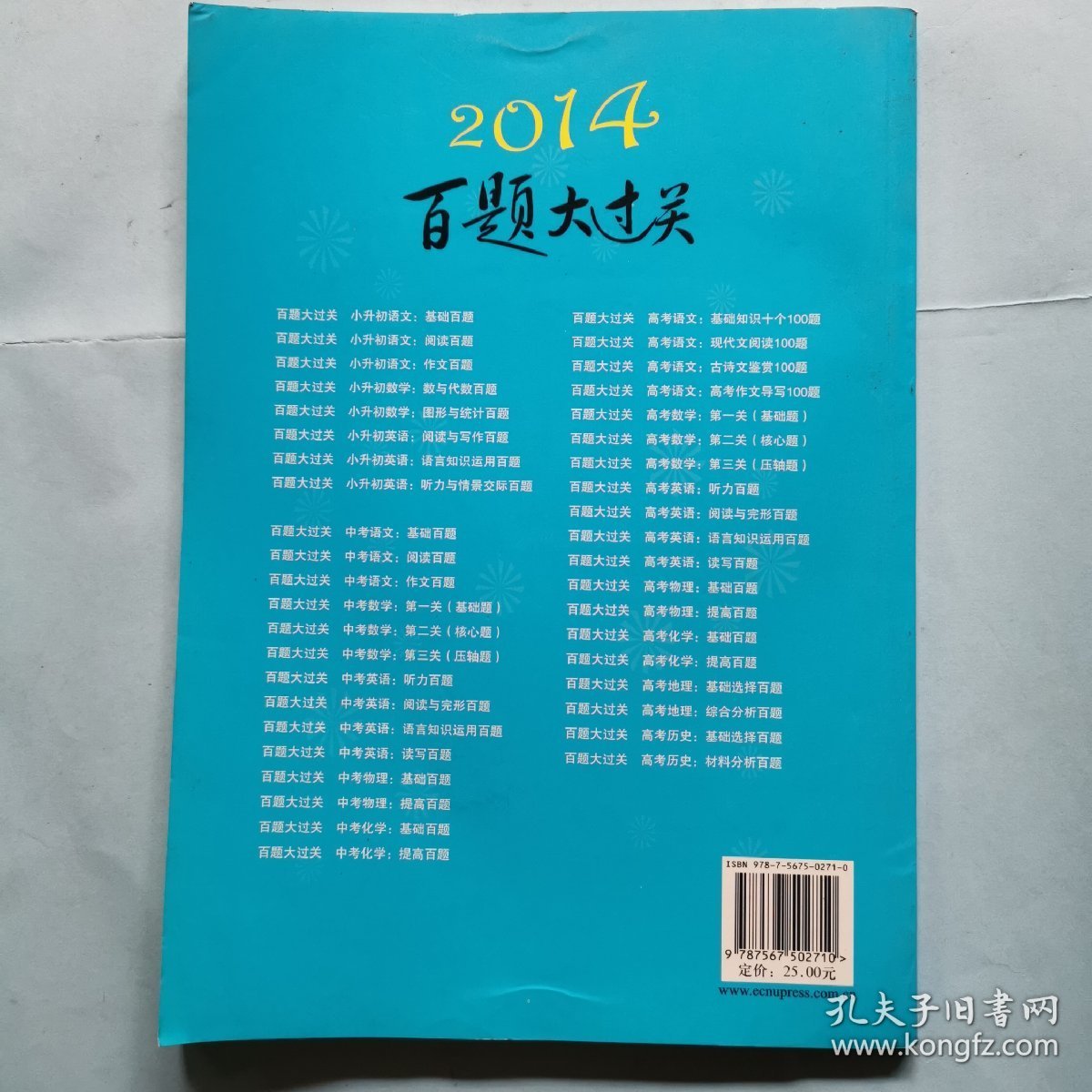 2014百题大过关·中考数学：第三关压轴题 （修订版）