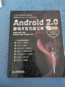 Android 2.0游戏开发实战宝典