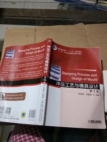 冲压工艺与模具设计 第2版