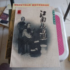 江南味道：吴越文化丛书