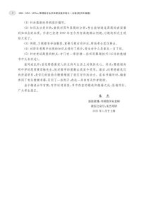 MBA-MPA-MPAcc管理类专业学位联考数学高分一本通(附历年真题)(2024版) 9787313264152