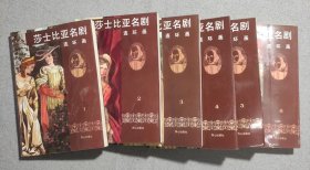 莎士比亚名剧连环画 （1~6册全）