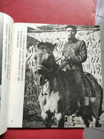 周恩来同志为共产主义事业光辉战斗的一生  黑白画册 77年1版 大量珍贵历史黑白照片