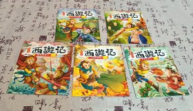 美绘本 西游记10本