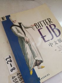 BITTER EJB（中文版）