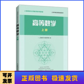 高等数学上册