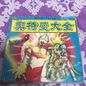 奥特曼大全