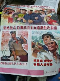 浙江工农兵画报 增页 热烈欢呼第四届全国人民代表大会胜利召开 团结战斗 沿着社会主义道路胜利前进