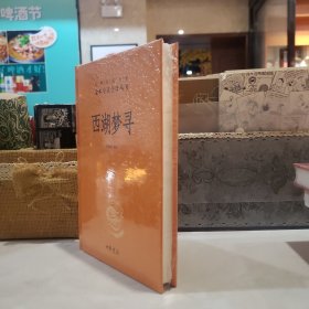 西湖梦寻（中华经典名著全本全注全译）