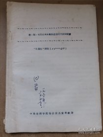 1957年，苏联戏剧家古里也夫在中央戏剧学院教员进修班排演《女店主》的排演记录，油印88页完整，田庄（国立江安剧专校友，北京人艺、中央戏剧学院、中央歌剧舞剧院、青岛歌舞剧院演员、教师、专职导演）签名