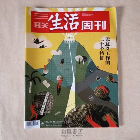 《三联生活周刊》2022年第37期