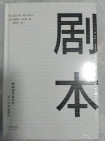 剧本：影视写作的艺术、技巧和商业运作（UCLA影视写作教程）