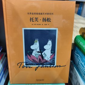 托芙·扬松