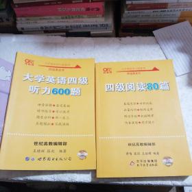 备考2020年6月张剑黄皮书大学英语四级阅读80篇＋听力600题黄皮书英语四级听力专项训练4级听力强化。二册