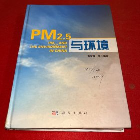 PM2.5与环境