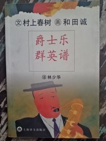 爵士乐群英谱