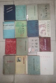 红楼梦鉴赏辞典，红楼梦研究季刊，论凤姐，曹雪芹家世新考，红楼梦诗词曲斌评注，红楼梦诗词曲赋评注，红楼梦问题评论集，红楼梦版本小考，红楼梦论源，红楼梦与金瓶梅，红楼梦学刊，红楼梦涉外新考，红楼梦的语言艺术，红楼梦研究参考资料选辑（16本合售）