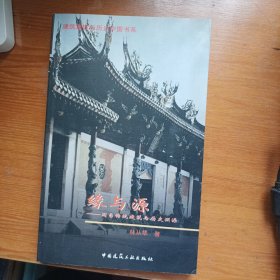 緣與源