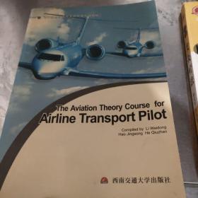 航线飞行员航空理论教程