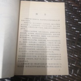 薛刚反唐评书（实物拍摄）1984年