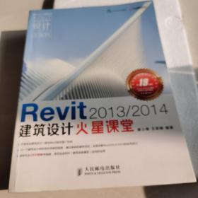 Revit 2013 2014建筑设计火星课堂 
缺少光盘dvd