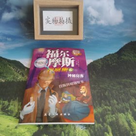 福尔摩斯探案集（全8册）