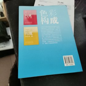 色彩构成/高等院校21世纪最前沿设计系列教材