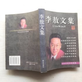 李敖文集