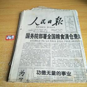 人民日报2001年3月30日