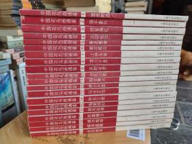 中国花鸟画通鉴：1--20册全。