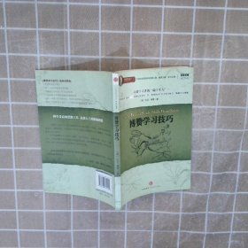 博赞学习技巧：高效学习者的“瑞士军刀”！