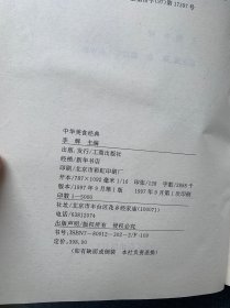 中华美食经典 上下