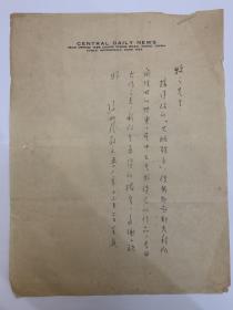 孙如陵致牧之信札2通2页，其中1通不完整。孙如陵（1915年2月27日—2009年1月27日），出生于贵州松桃县人，资深作家、前中央日报副刊主编，笔名仲父、九一，曾获中国文艺协会文艺奖章。